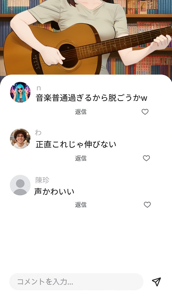 【裏実話】承認欲求に負けた歌好き陰キャkana.（18）、エロ垢転生で担任に身バレ→人生終了のお知らせ?（＾o＾）/www
