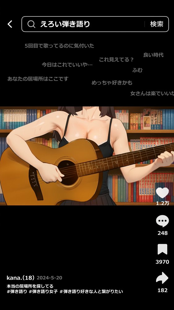 【裏実話】承認欲求に負けた歌好き陰キャkana.（18）、エロ垢転生で担任に身バレ→人生終了のお知らせ?（＾o＾）/www