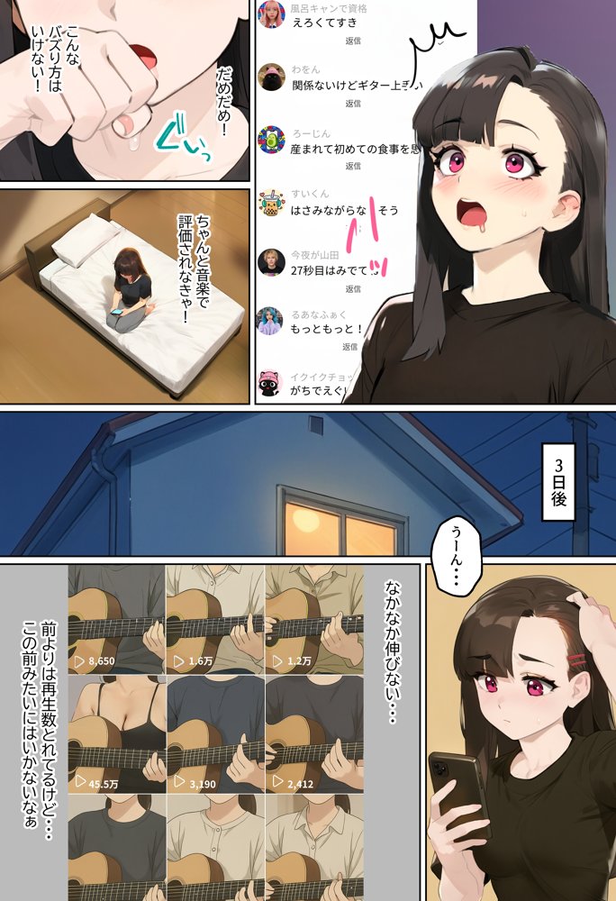 【裏実話】承認欲求に負けた歌好き陰キャkana.（18）、エロ垢転生で担任に身バレ→人生終了のお知らせ?（＾o＾）/www