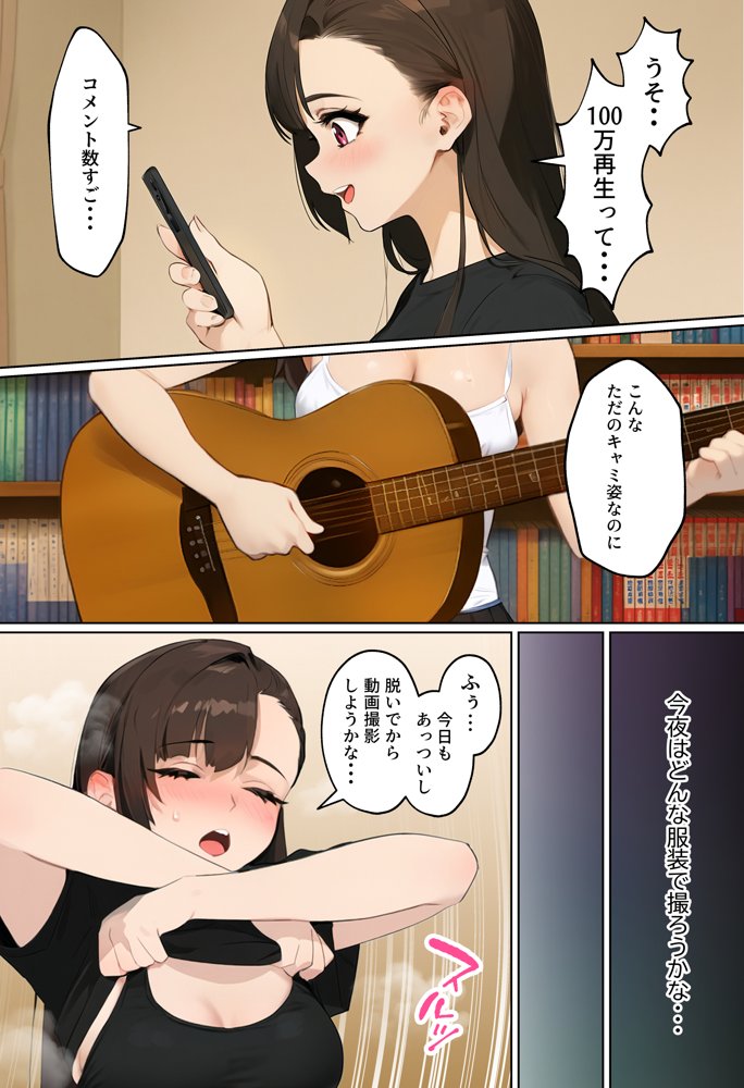 【裏実話】承認欲求に負けた歌好き陰キャkana.（18）、エロ垢転生で担任に身バレ→人生終了のお知らせ?（＾o＾）/www