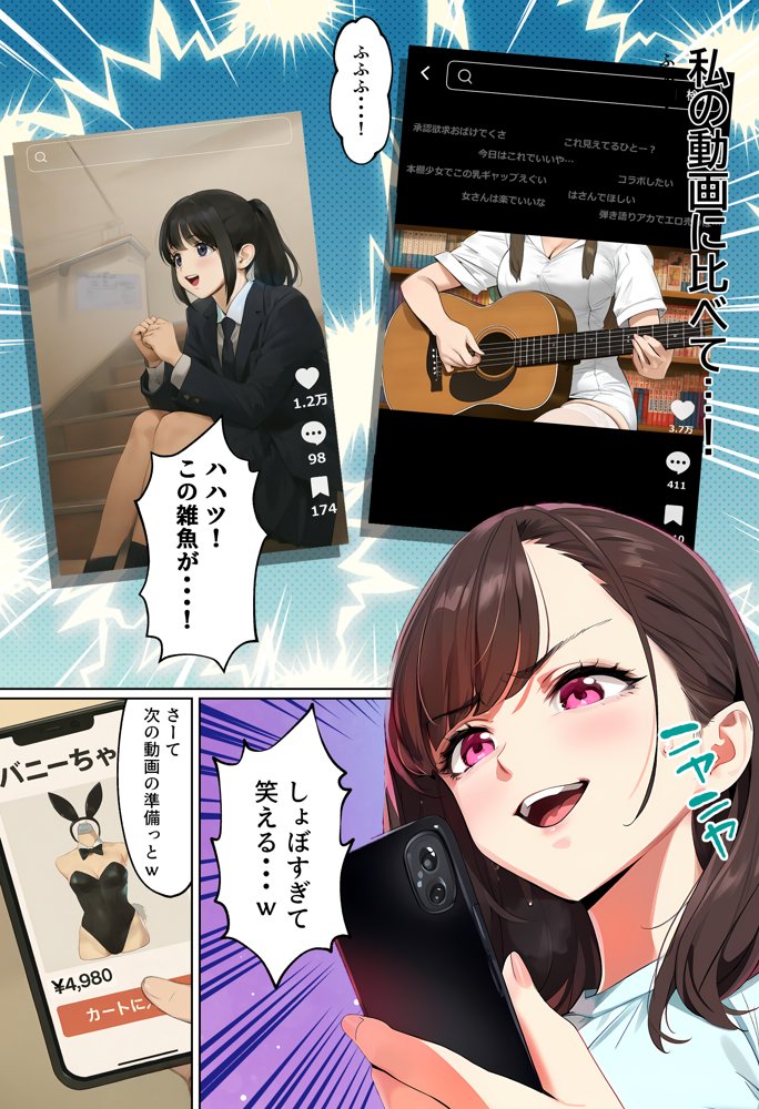 【裏実話】承認欲求に負けた歌好き陰キャkana.（18）、エロ垢転生で担任に身バレ→人生終了のお知らせ?（＾o＾）/www