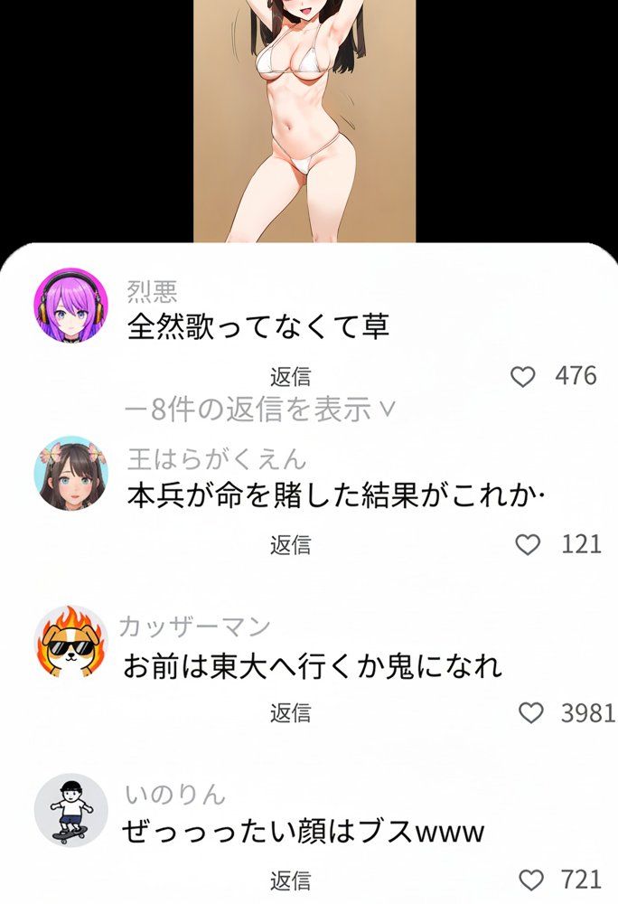 【裏実話】承認欲求に負けた歌好き陰キャkana.（18）、エロ垢転生で担任に身バレ→人生終了のお知らせ?（＾o＾）/www
