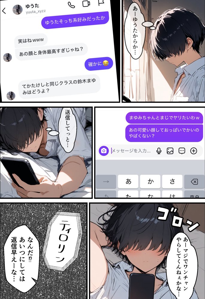 好きなギャルに誤送信したら、実はハメ撮りされるのが好きなドМ変態女だった話