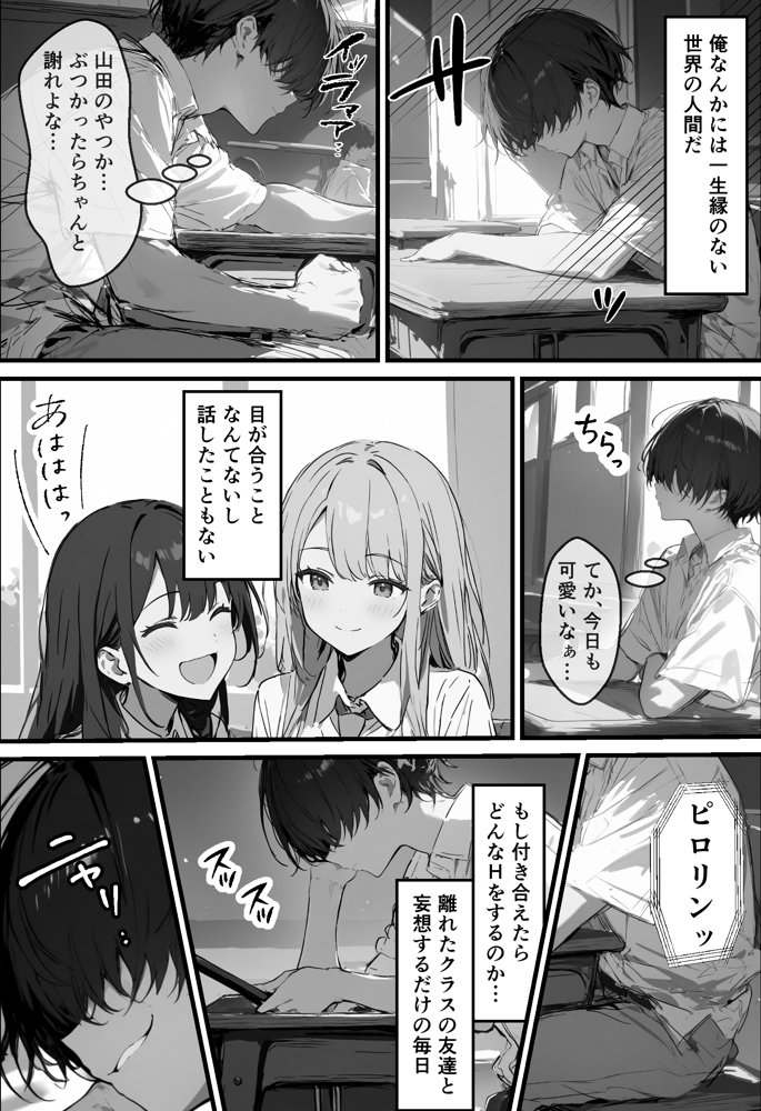 好きなギャルに誤送信したら、実はハメ撮りされるのが好きなドМ変態女だった話