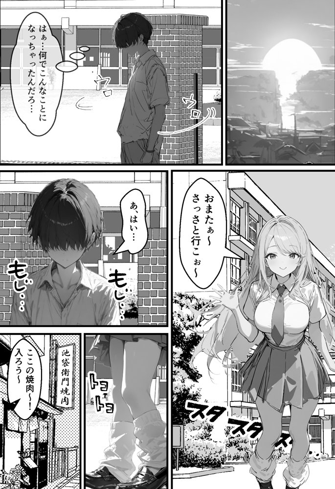 好きなギャルに誤送信したら、実はハメ撮りされるのが好きなドМ変態女だった話