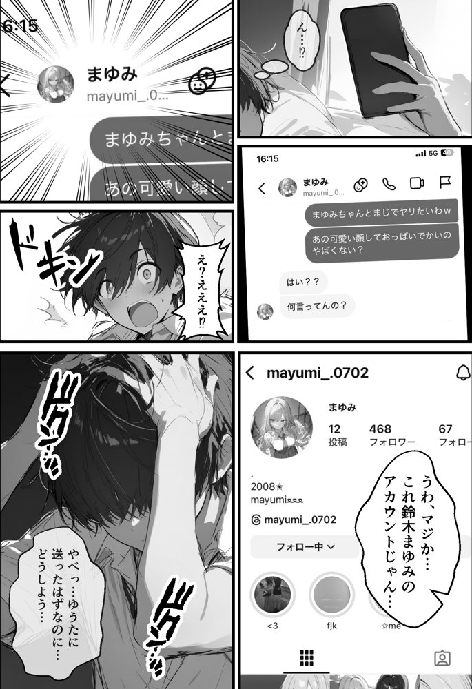 好きなギャルに誤送信したら、実はハメ撮りされるのが好きなドМ変態女だった話