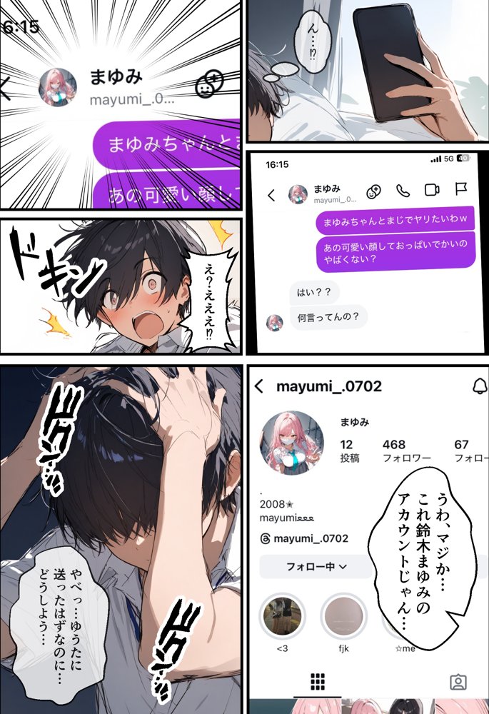 好きなギャルに誤送信したら、実はハメ撮りされるのが好きなドМ変態女だった話