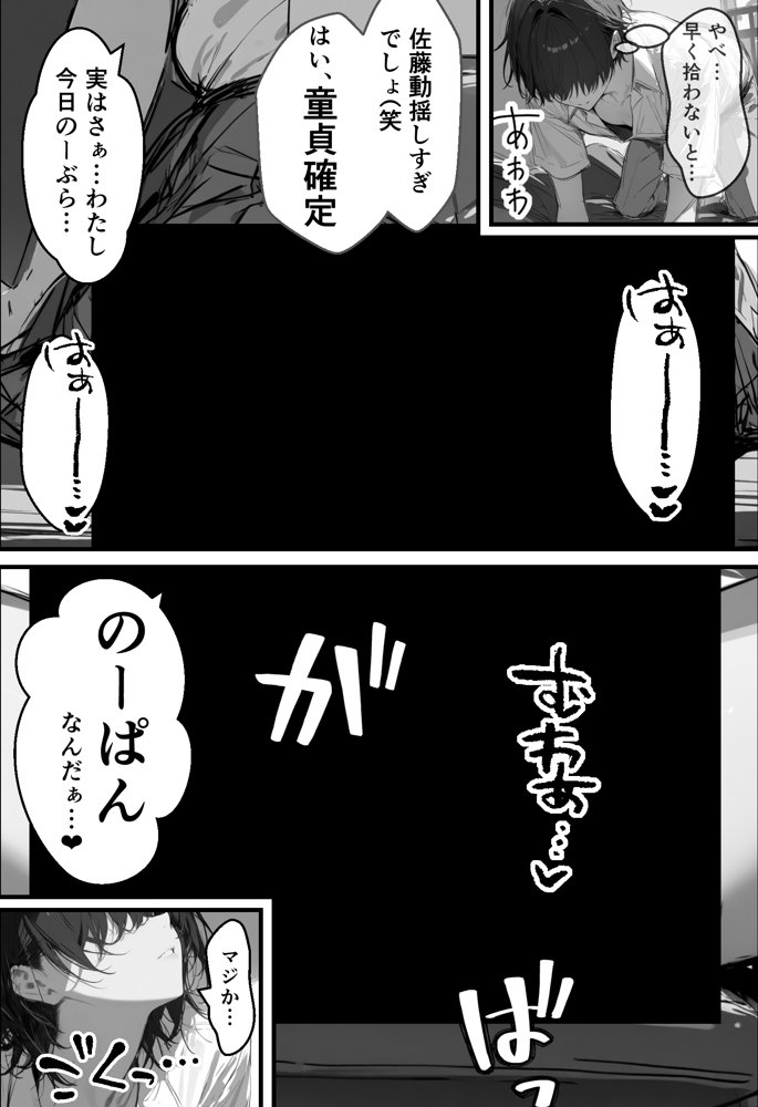 好きなギャルに誤送信したら、実はハメ撮りされるのが好きなドМ変態女だった話
