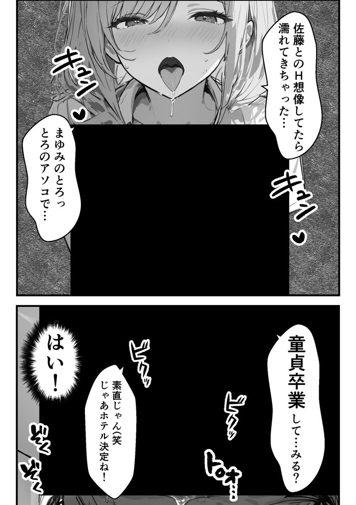 好きなギャルに誤送信したら、実はハメ撮りされるのが好きなドМ変態女だった話