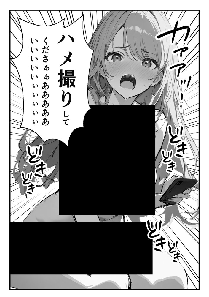 好きなギャルに誤送信したら、実はハメ撮りされるのが好きなドМ変態女だった話