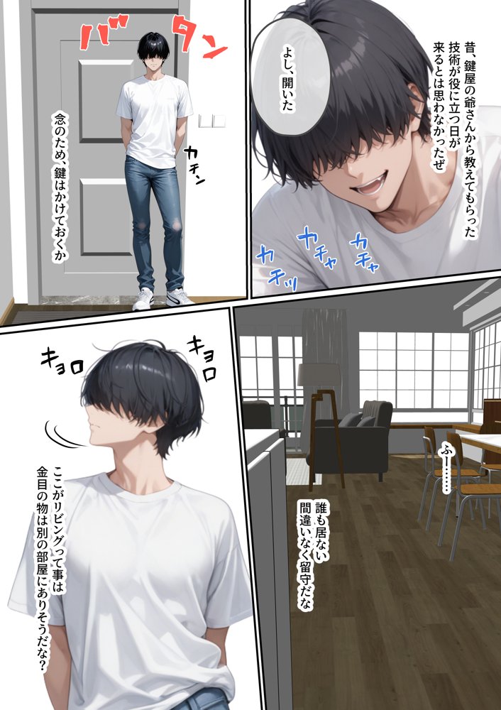 ただ空き巣に入っただけのはずが欲求不満な人妻を堕とすことになった話〜盗んだのは物ではなく躰でした〜