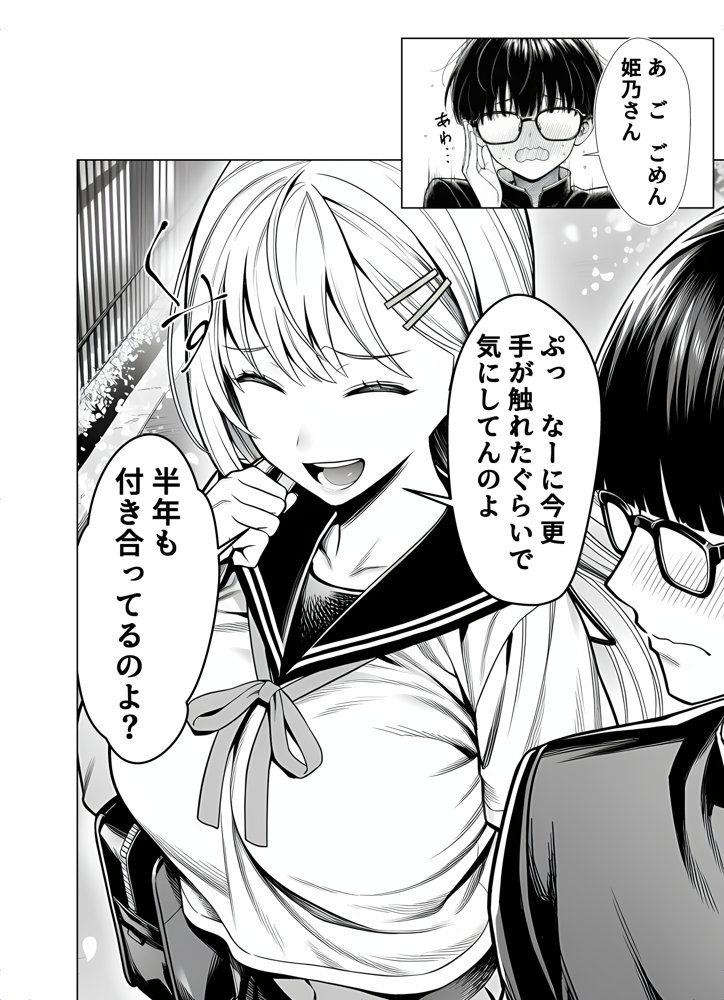 一週間後にイチャラブセックスする爆乳彼女